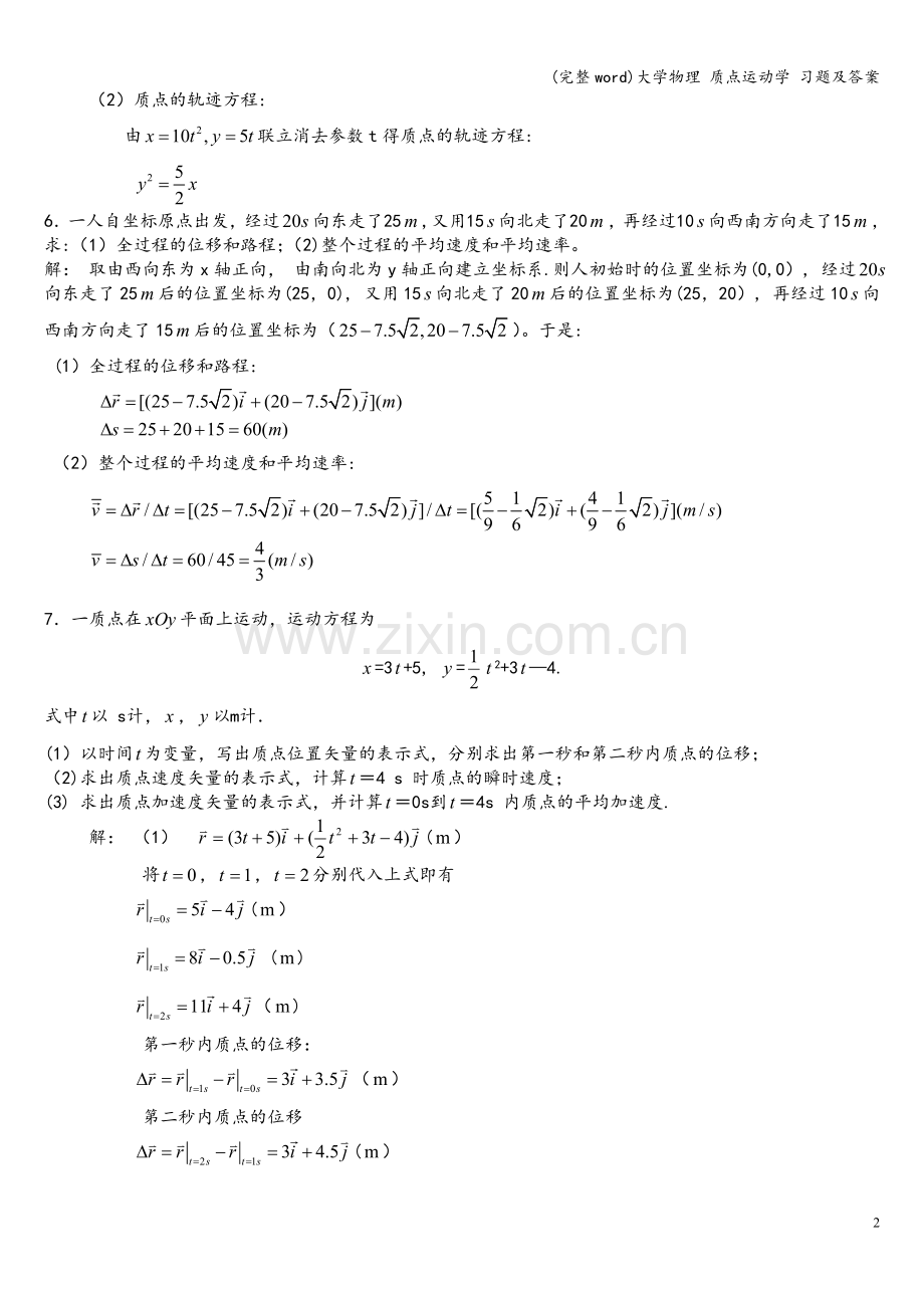 大学物理-质点运动学-习题及答案.doc_第2页