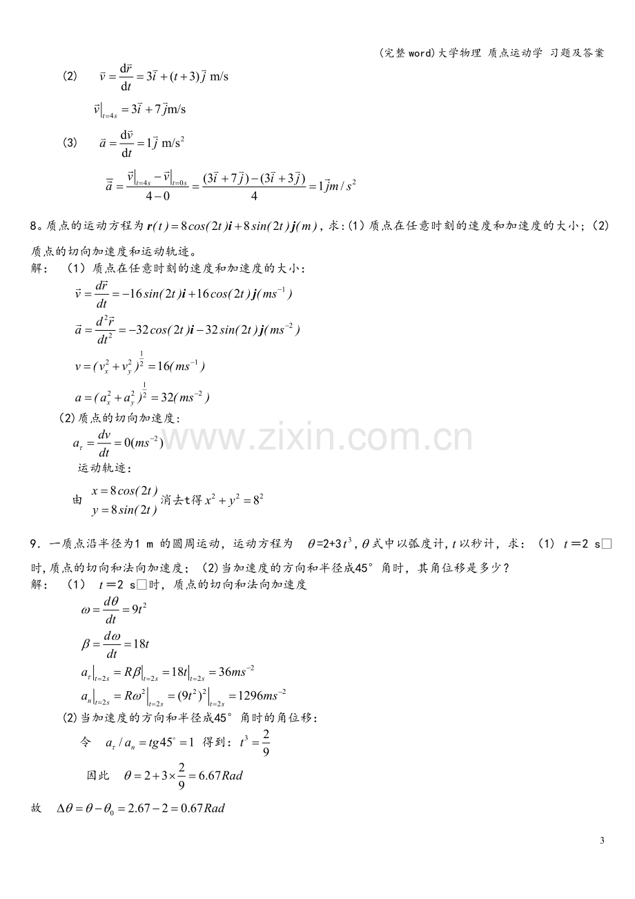 大学物理-质点运动学-习题及答案.doc_第3页