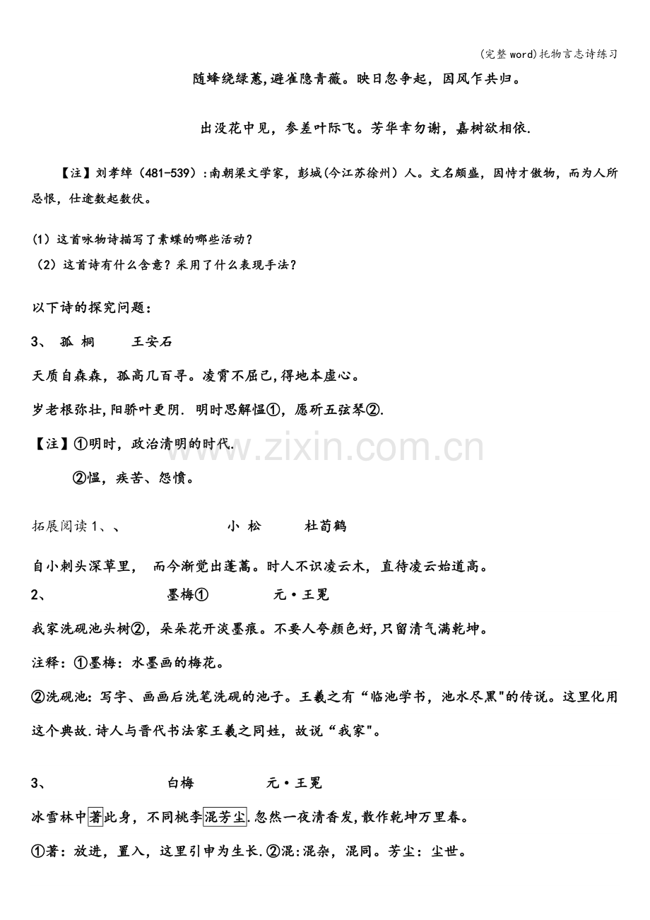 托物言志诗练习.doc_第2页