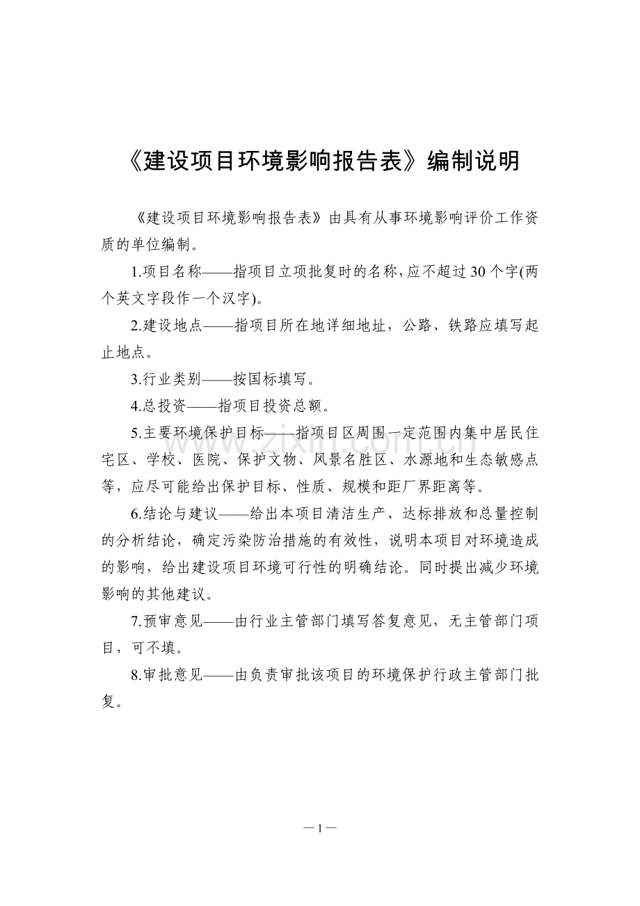 哈尔滨中远成品油经销有限公司原地改造项目环境影响报告书.doc_第2页