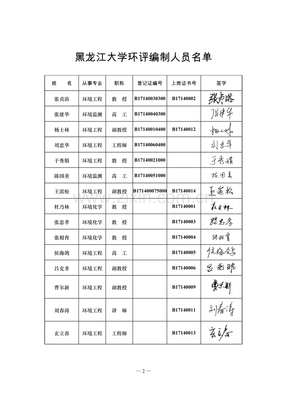 哈尔滨中远成品油经销有限公司原地改造项目环境影响报告书.doc_第3页