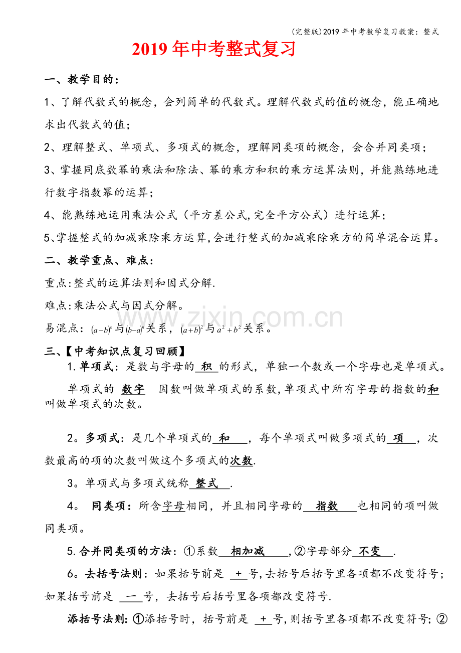 2019年中考数学复习教案：整式.doc_第1页