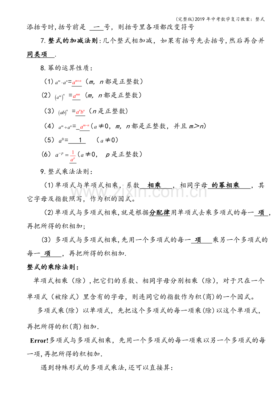 2019年中考数学复习教案：整式.doc_第2页