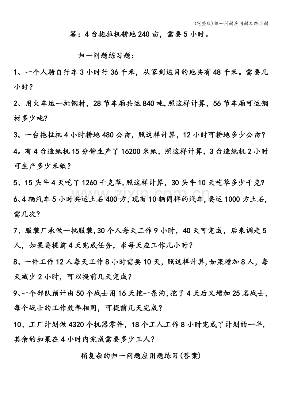 归一问题应用题及练习题.doc_第2页