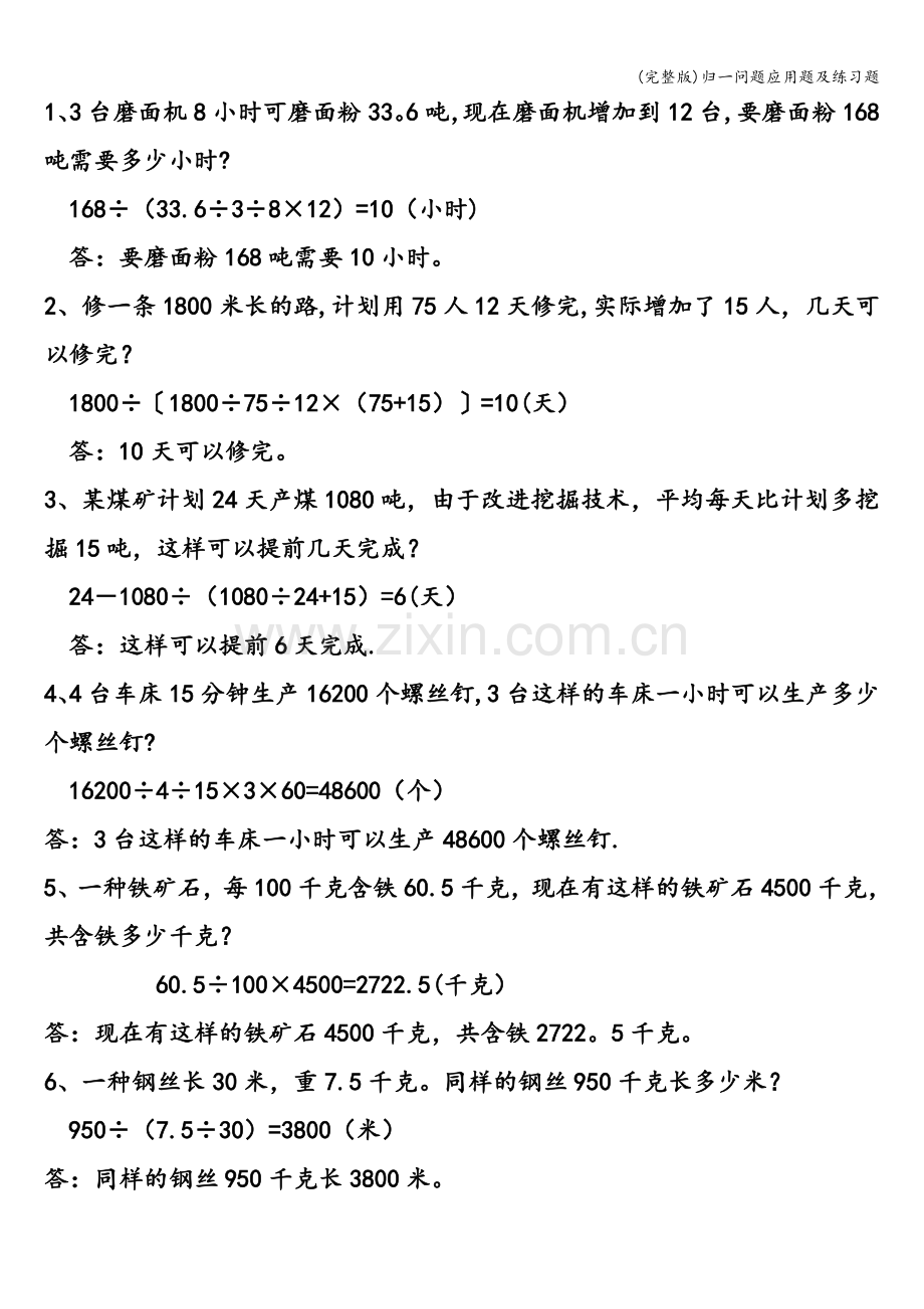 归一问题应用题及练习题.doc_第3页