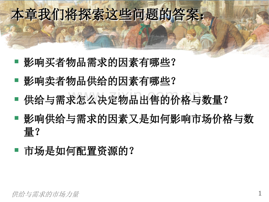 曼昆经济学原理第四章.ppt_第2页