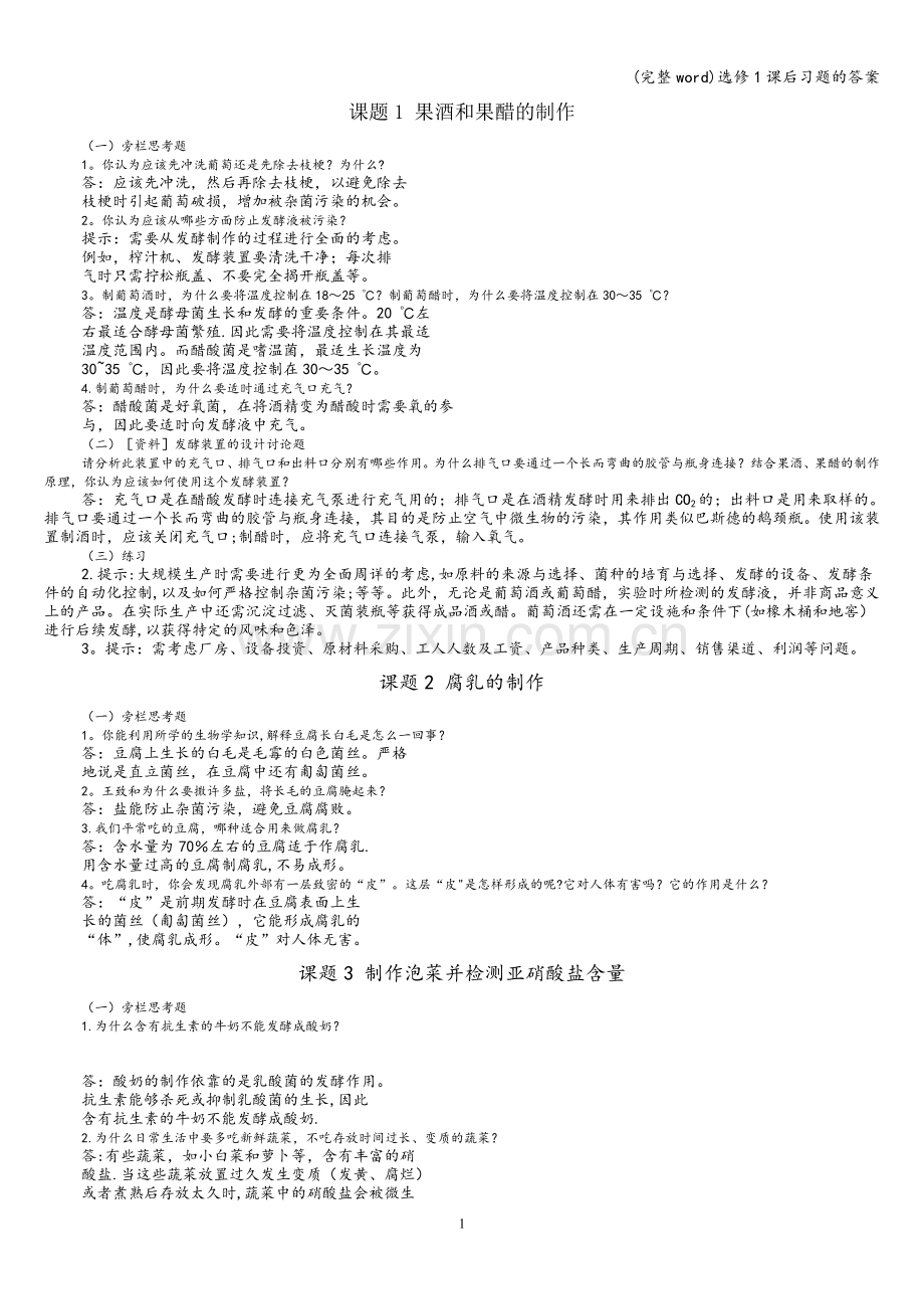 选修1课后习题的答案.doc_第1页