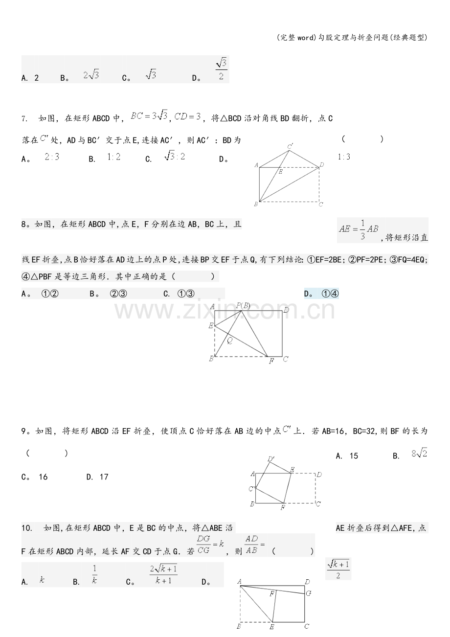 勾股定理与折叠问题(经典题型).doc_第2页