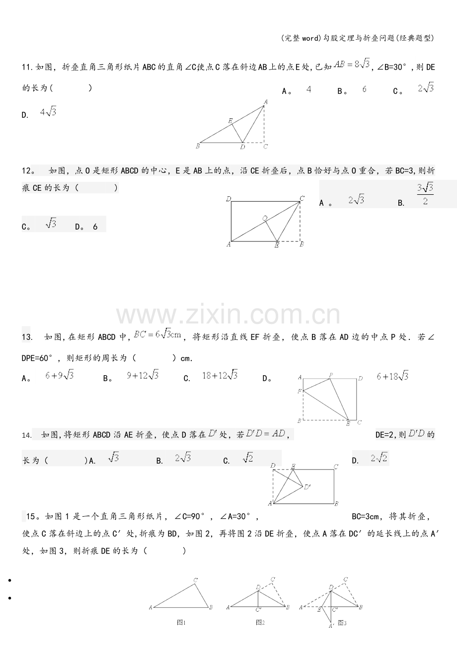 勾股定理与折叠问题(经典题型).doc_第3页