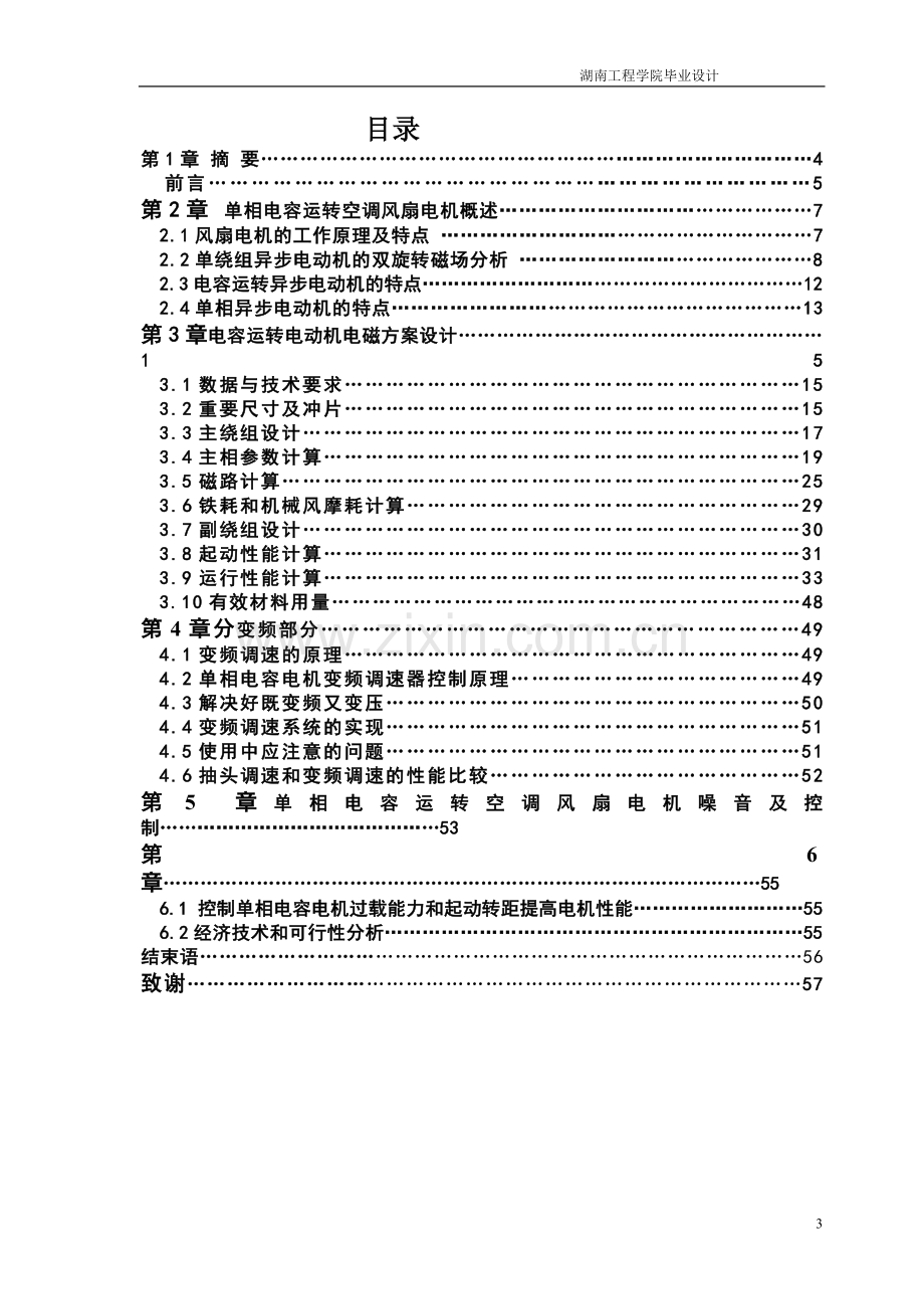 ysk-36-6单相电容运转异步电动机的设计-毕业论文.doc_第3页