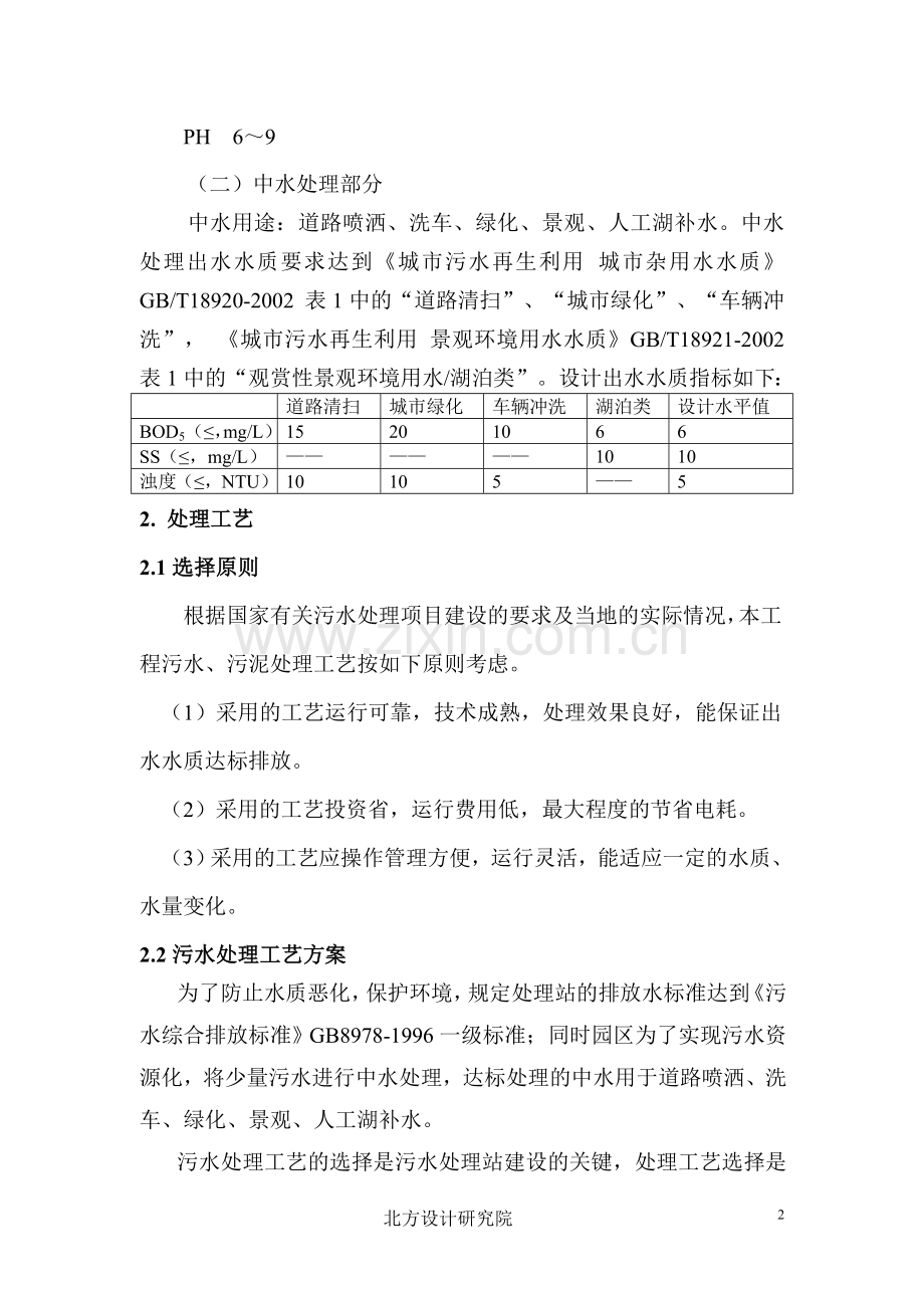 400吨污水处理工程设计方案设计论文.doc_第3页