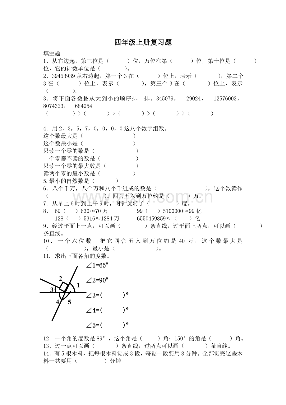 北师版上册四年级数学寒假作业.doc_第1页