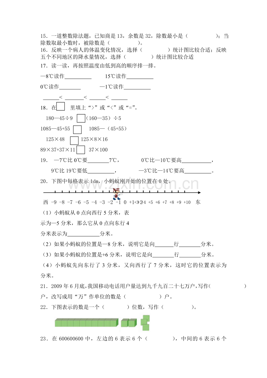 北师版上册四年级数学寒假作业.doc_第2页