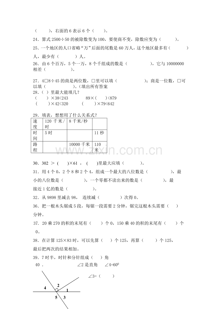 北师版上册四年级数学寒假作业.doc_第3页