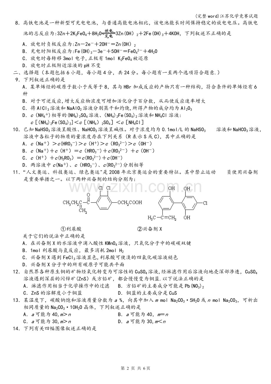 江苏化学竞赛试题.doc_第2页