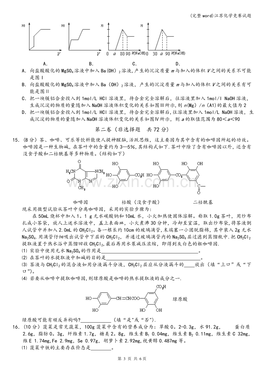 江苏化学竞赛试题.doc_第3页