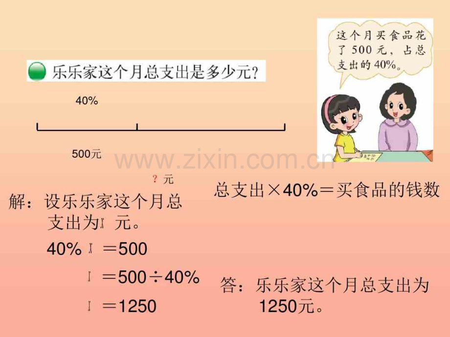 2019-2020六年级数学上册4.4这月我当家课件(新版)北师大版.pdf_第3页