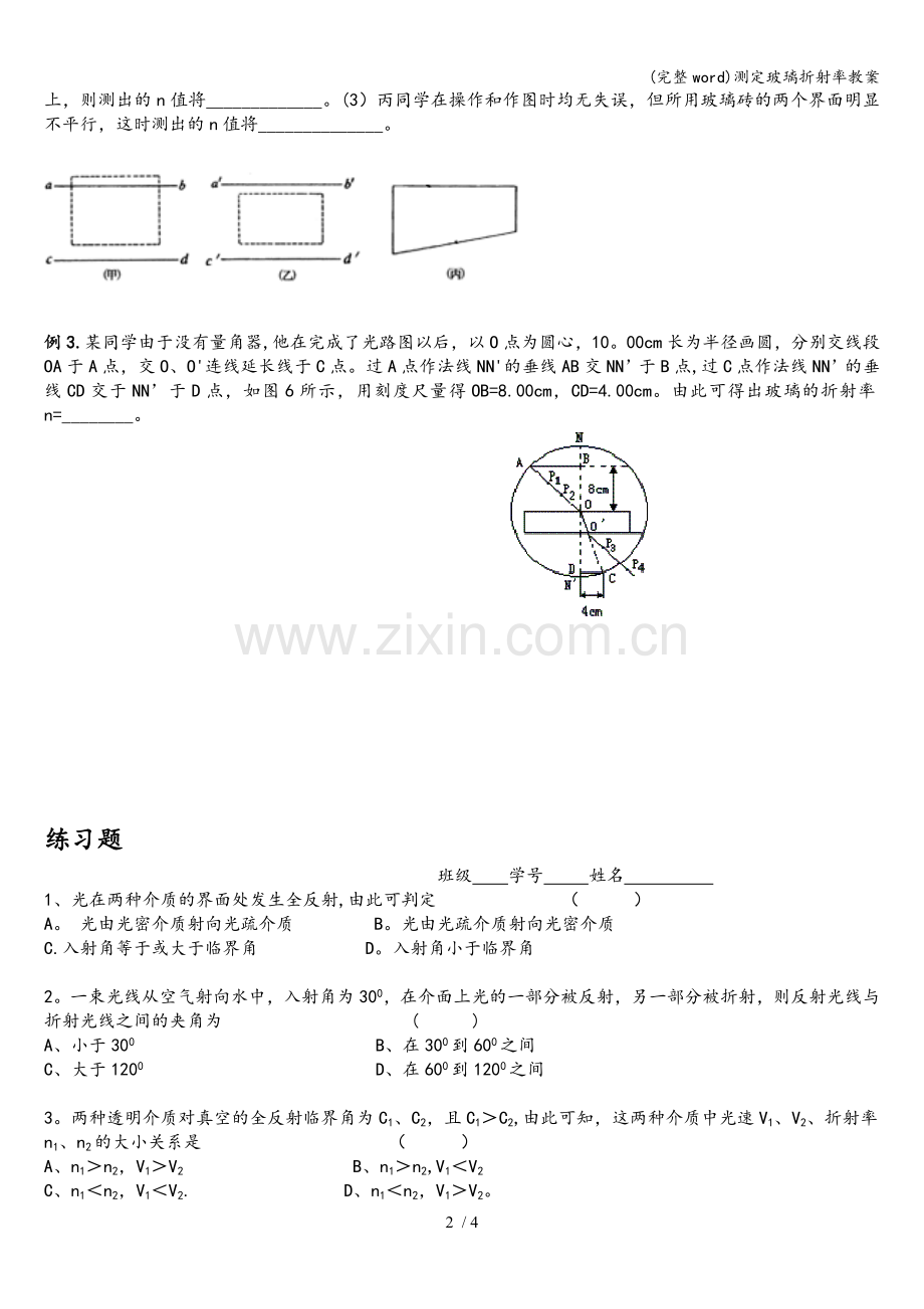 测定玻璃折射率教案.doc_第2页