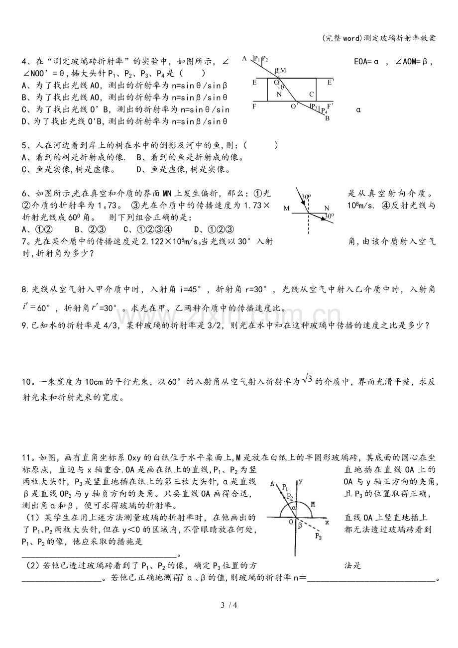 测定玻璃折射率教案.doc_第3页