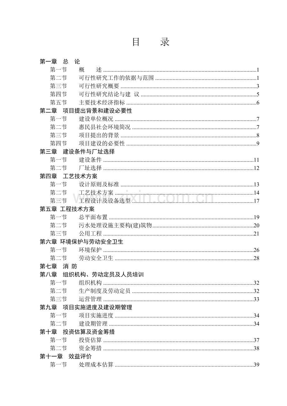 某农家乐项目可行性研究报告.doc_第2页