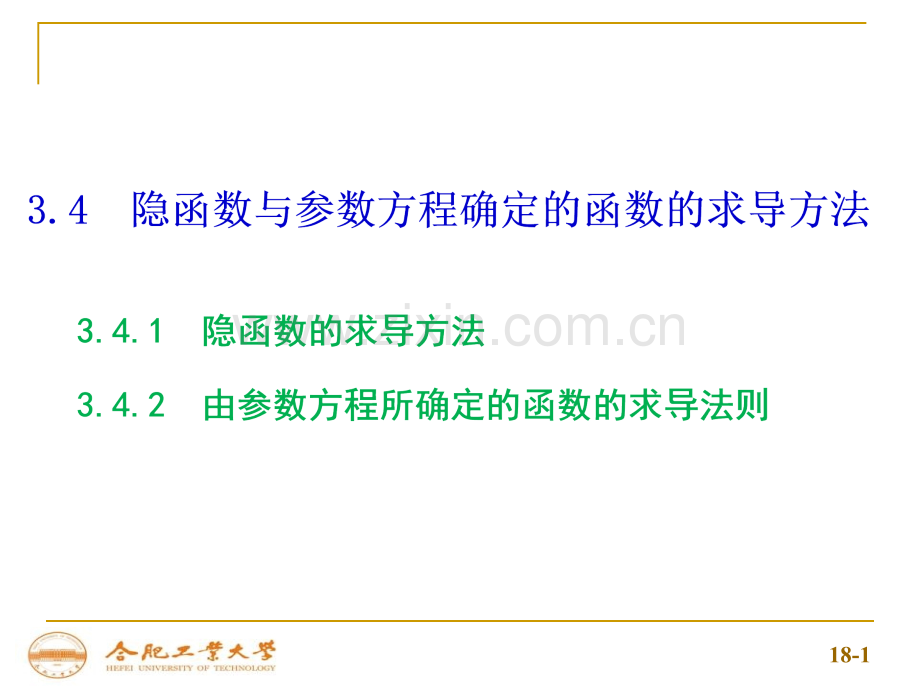 3-4隐函数与参数方程确定函数的求导方法.ppt_第1页