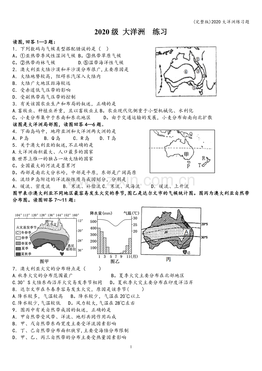 2020大洋洲练习题.doc_第1页