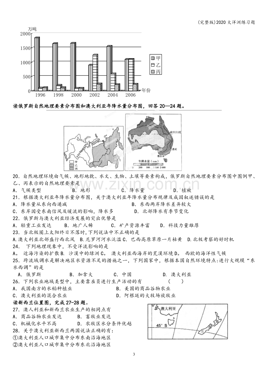 2020大洋洲练习题.doc_第3页