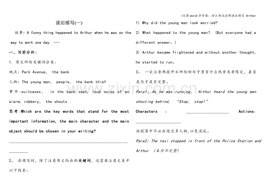 导学案：浙江考试说明读后续写-Arther.doc_第1页