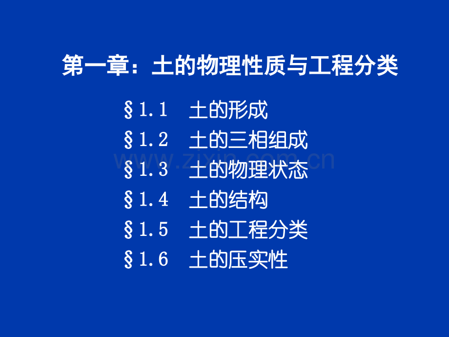 土力学(清华大学).ppt_第3页