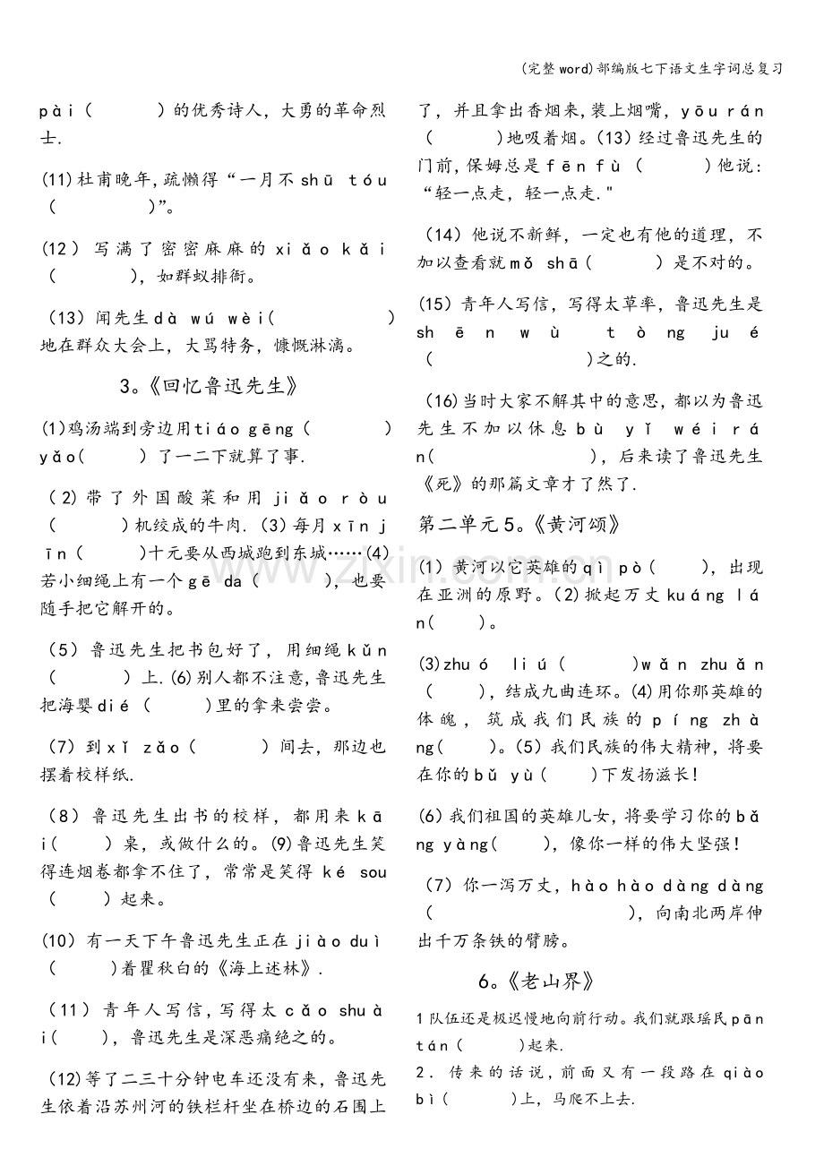 部编版七下语文生字词总复习.doc_第2页