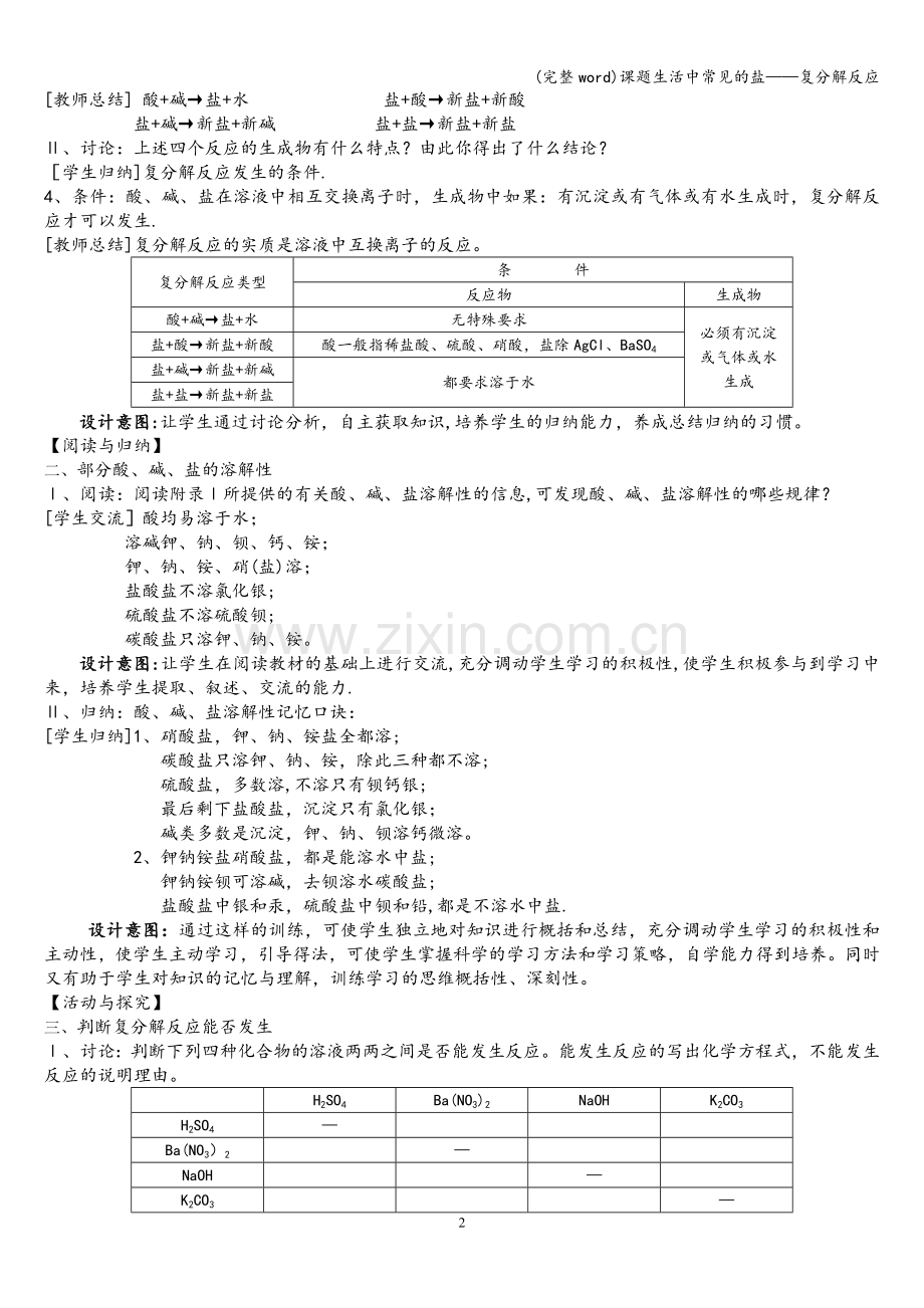 课题生活中常见的盐——复分解反应.doc_第2页