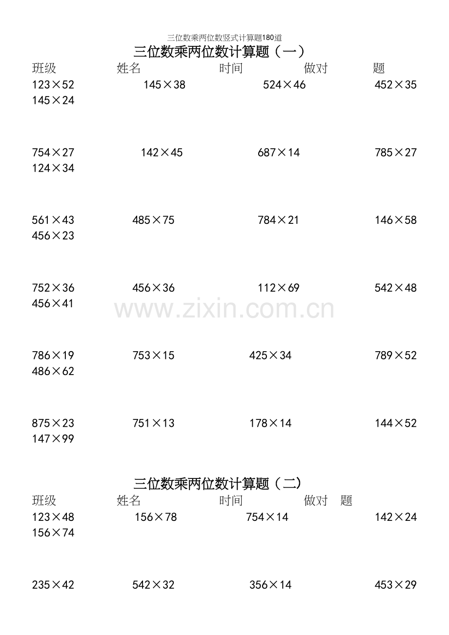 三位数乘两位数竖式计算题180道.docx_第2页