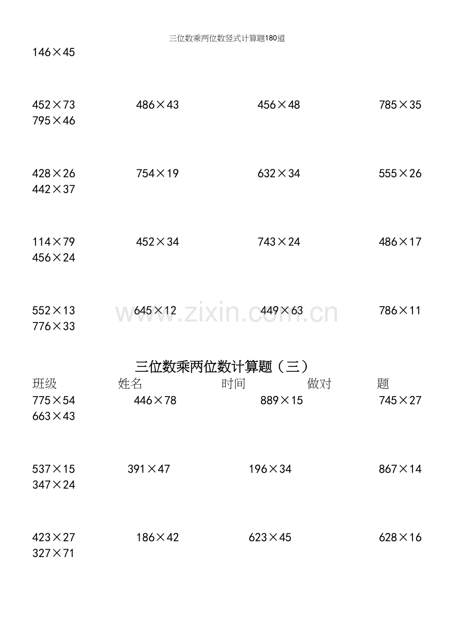 三位数乘两位数竖式计算题180道.docx_第3页