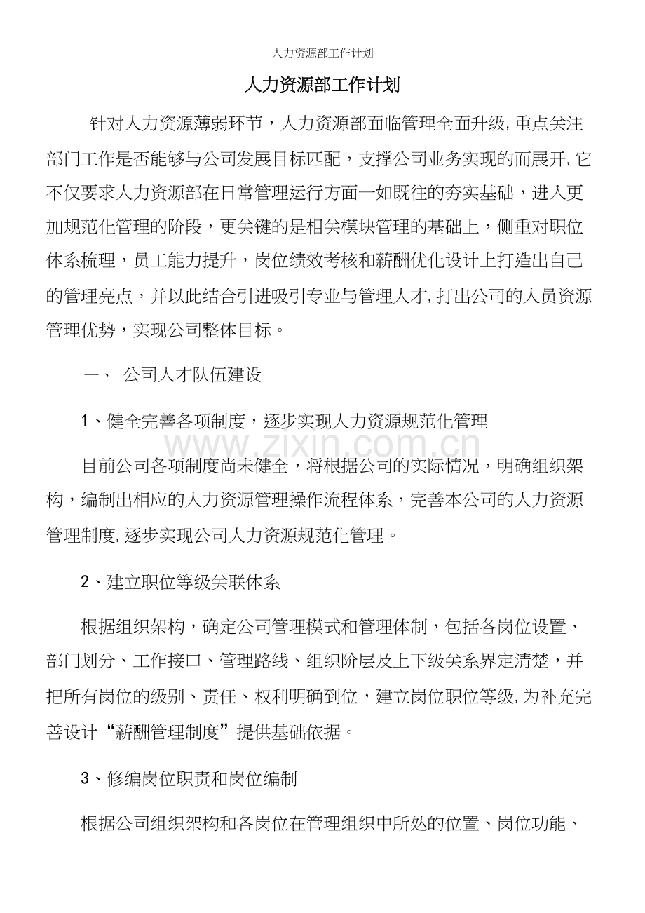 人力资源部工作计划.docx_第2页