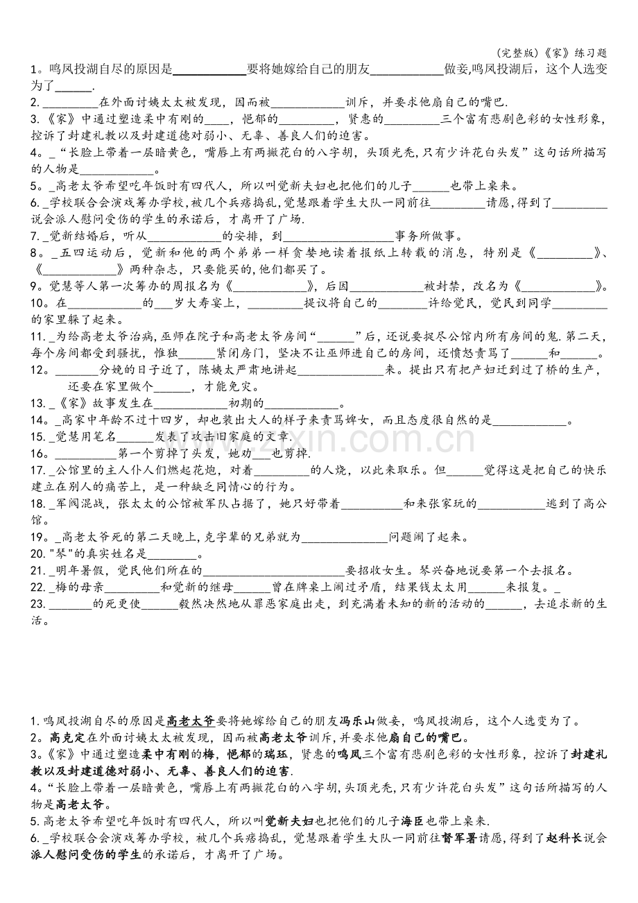 《家》练习题.doc_第1页