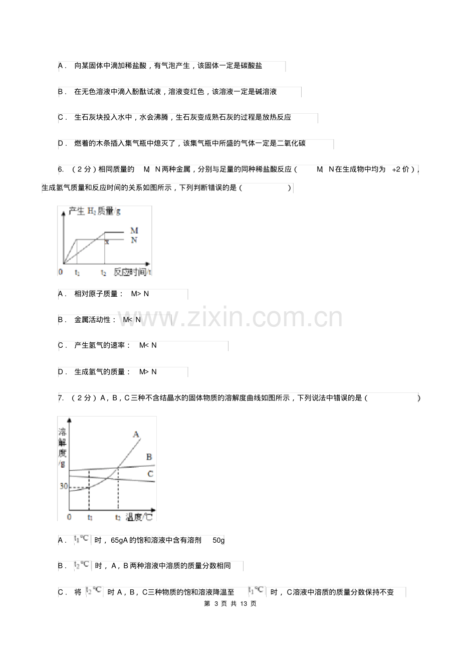 2019-2020学年中考模拟理综-化学考试试卷(II)卷.pdf_第3页