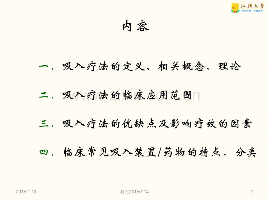 吸入疗法的临床应用.pdf_第2页