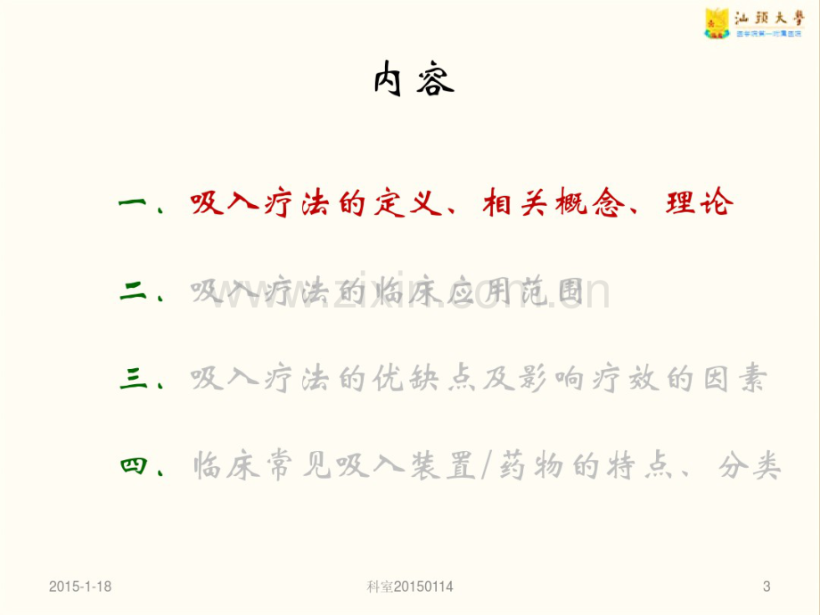 吸入疗法的临床应用.pdf_第3页