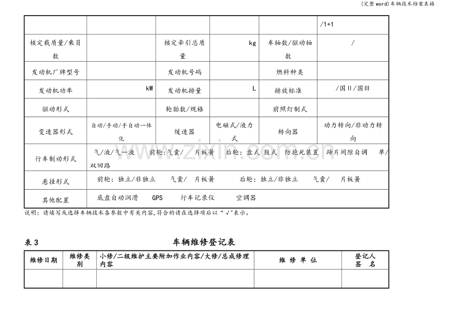 车辆技术档案表格.doc_第3页