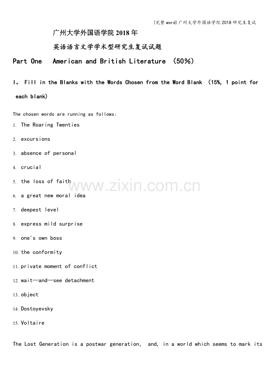 广州大学外国语学院2018研究生复试.doc_第1页