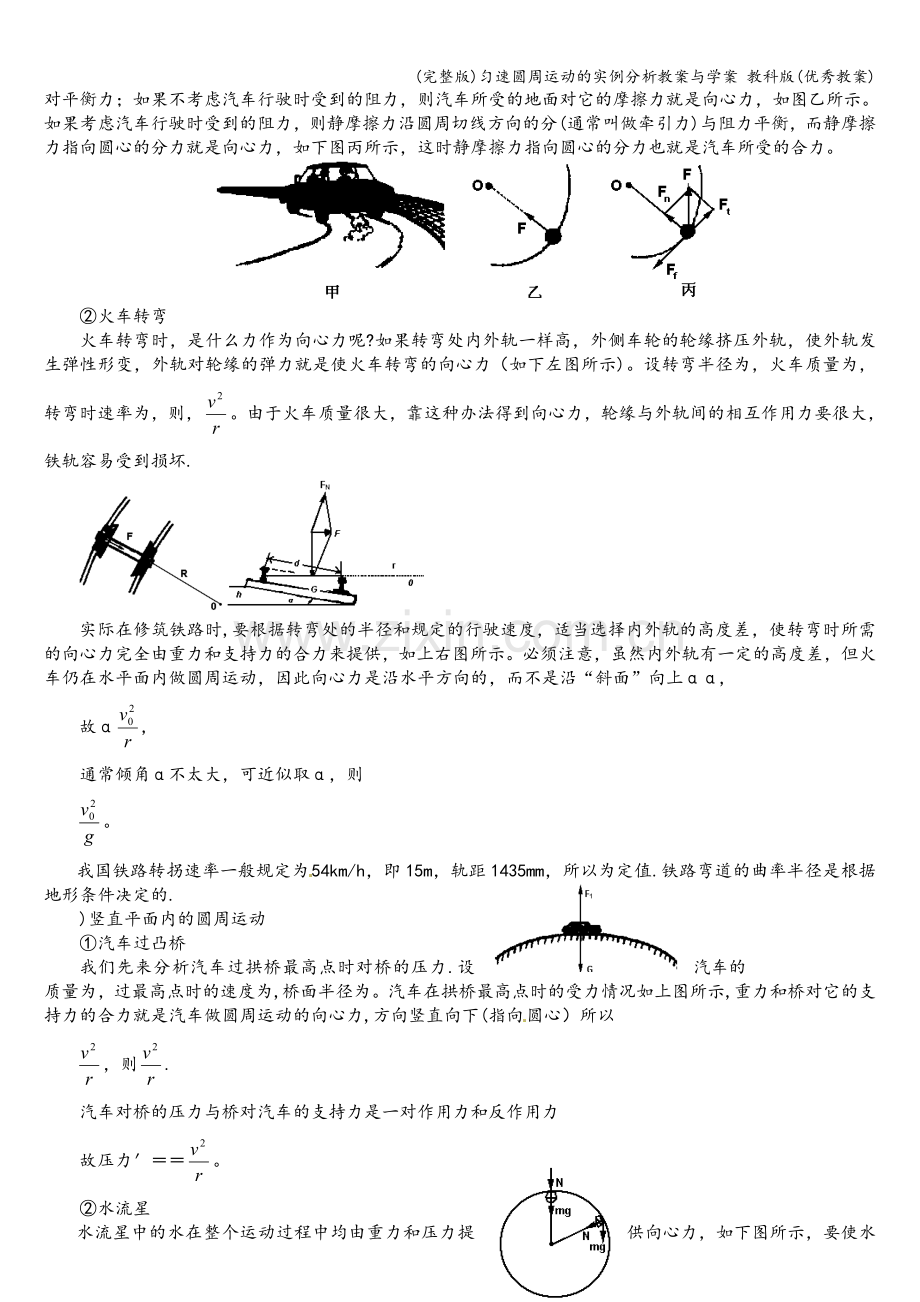 匀速圆周运动的实例分析教案与学案-教科版(优秀教案).doc_第3页