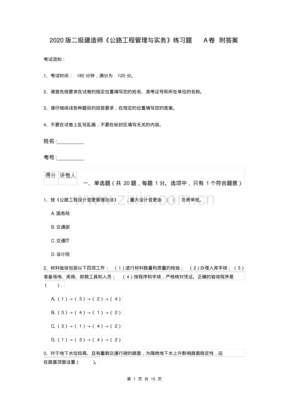 2020版二级建造师《公路工程管理与实务》练习题A卷附答案.pdf_第1页