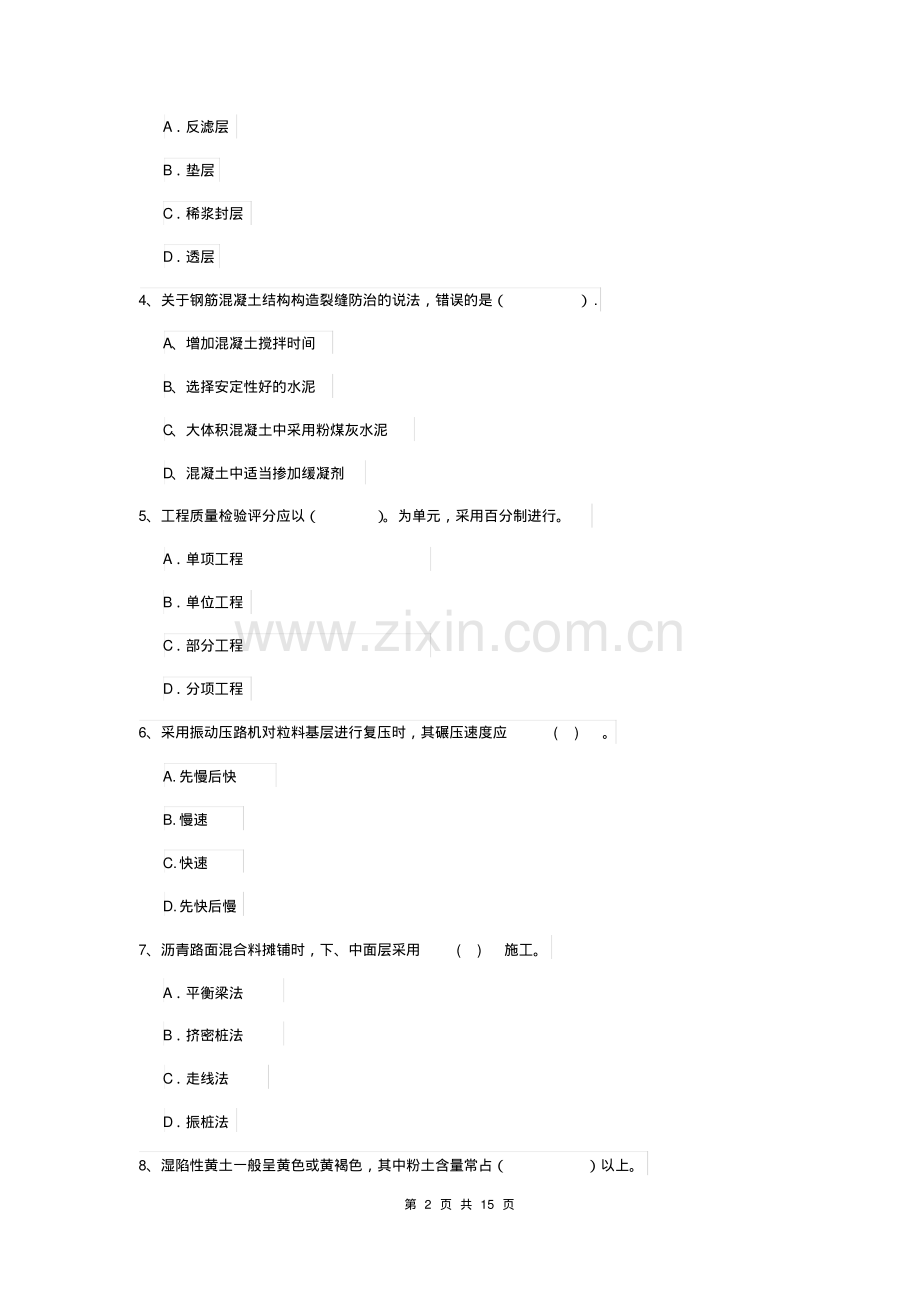 2020版二级建造师《公路工程管理与实务》练习题A卷附答案.pdf_第2页