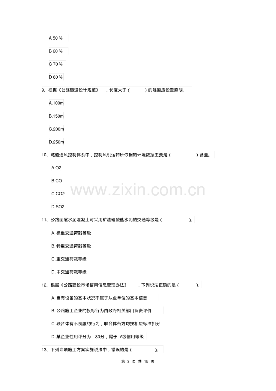 2020版二级建造师《公路工程管理与实务》练习题A卷附答案.pdf_第3页