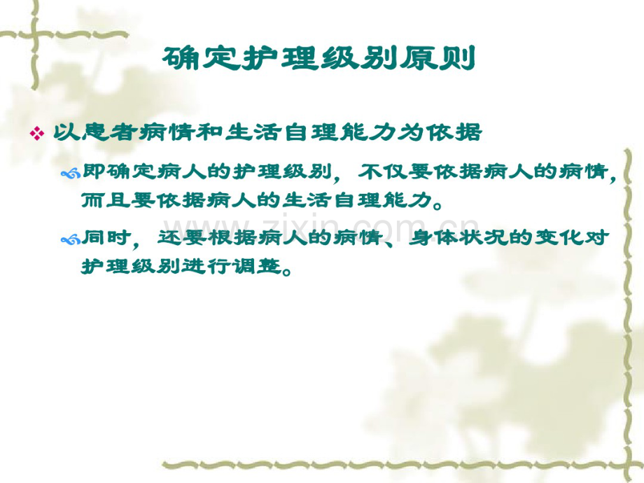 如何加强基础护理.pdf_第2页