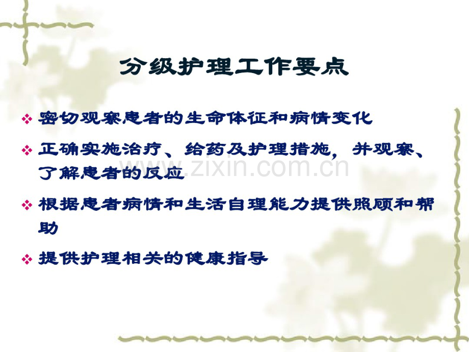 如何加强基础护理.pdf_第3页