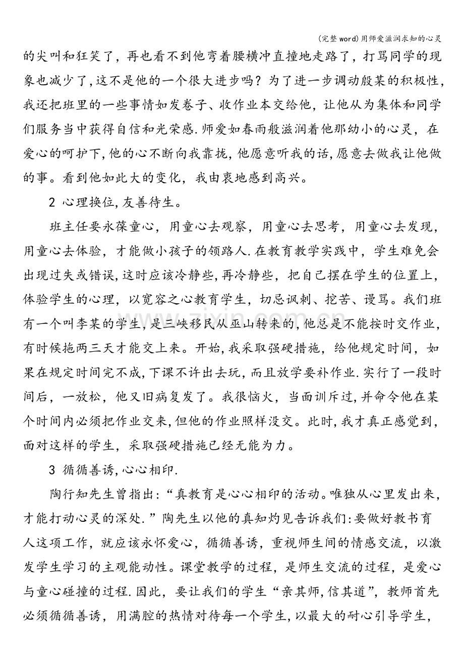 用师爱滋润求知的心灵.doc_第2页