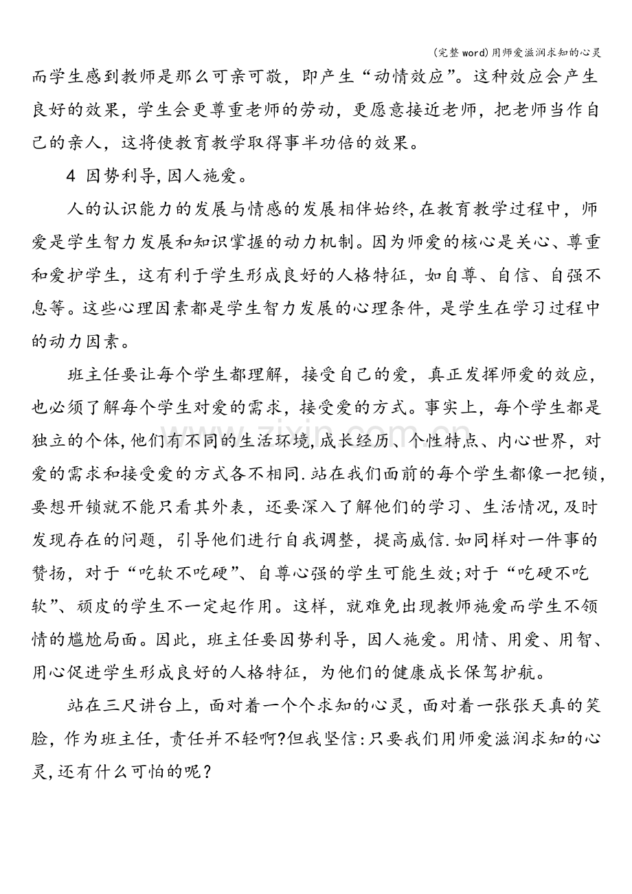 用师爱滋润求知的心灵.doc_第3页