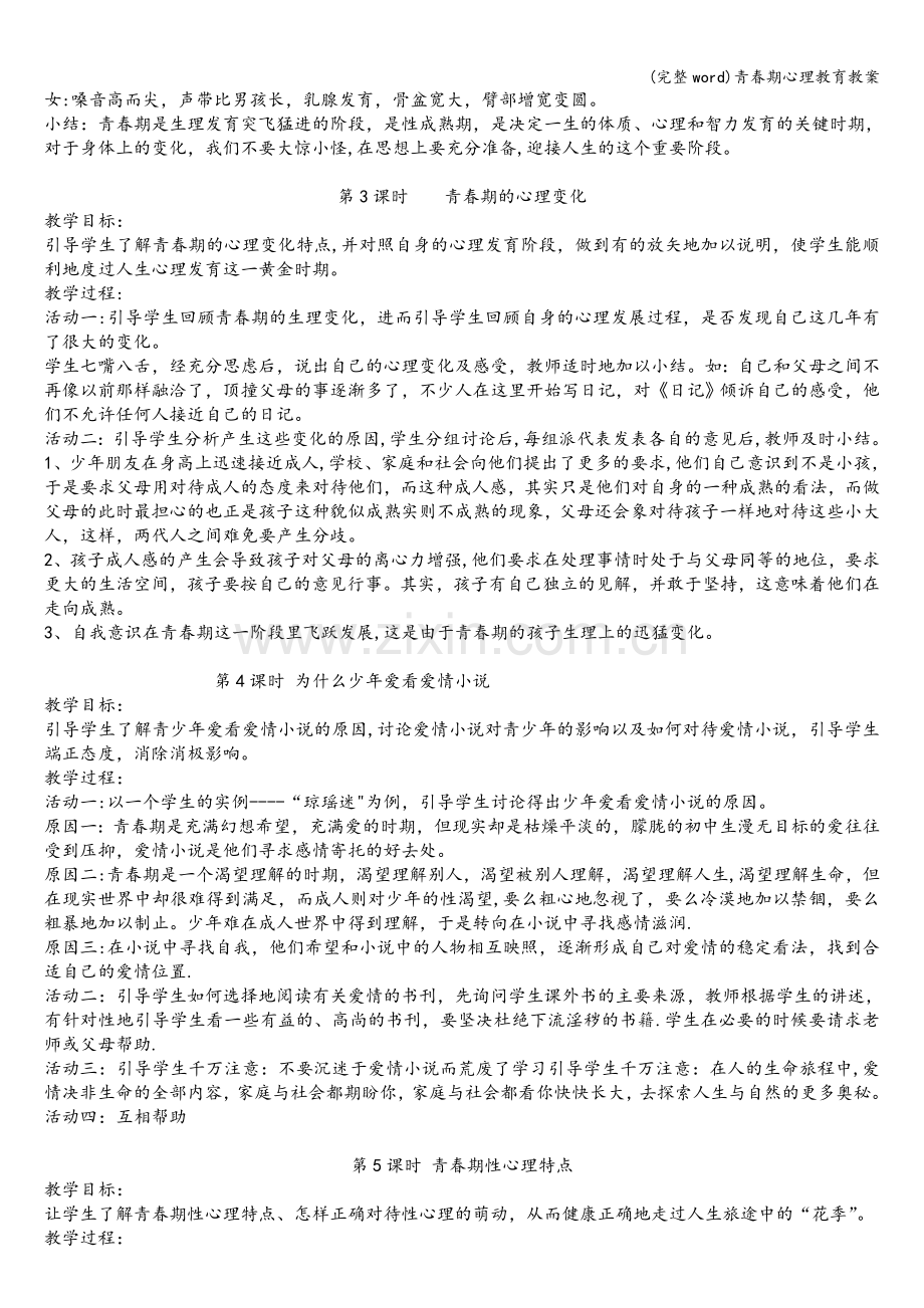 青春期心理教育教案.doc_第2页