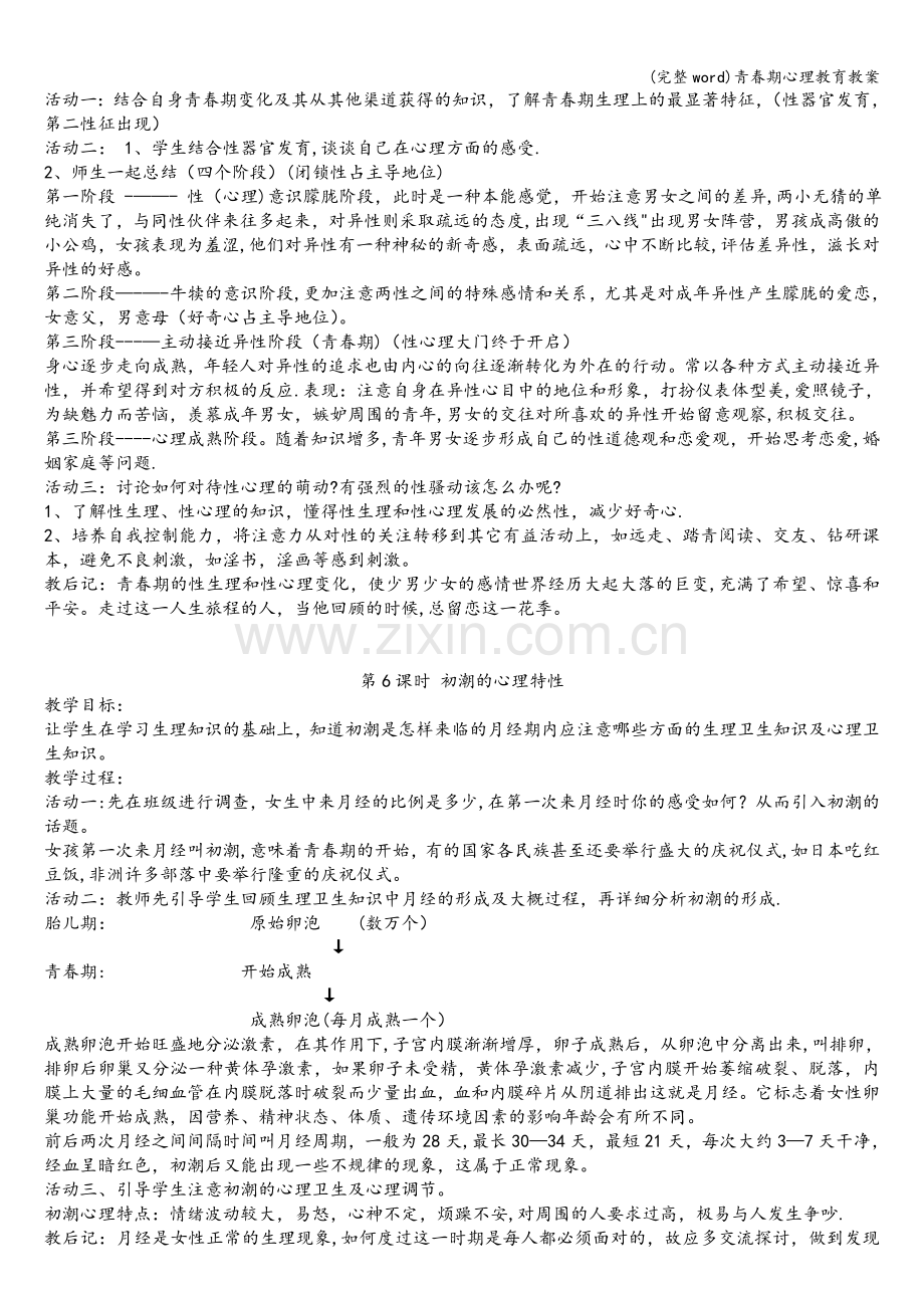 青春期心理教育教案.doc_第3页